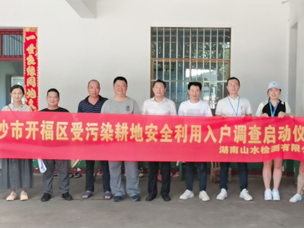 開(kāi)福區撈刀(dāo)河等片區耕地(dì)安全利用(yòng)入戶調查